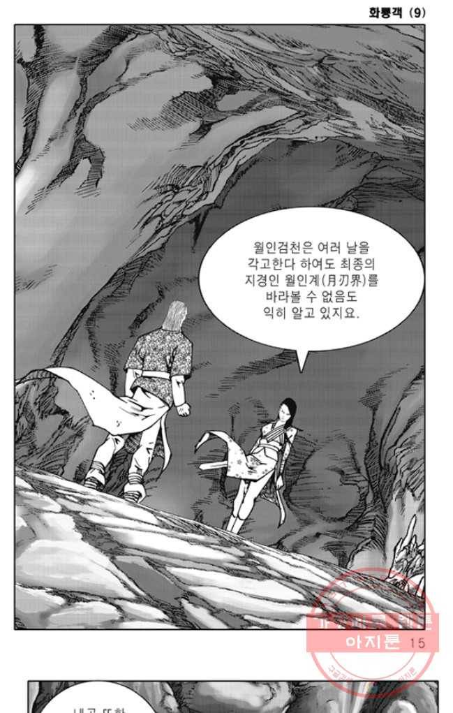 야설록 제왕군림 컬렉션 화룡객 17화 5