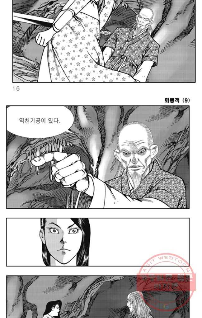 야설록 제왕군림 컬렉션 화룡객 17화 6