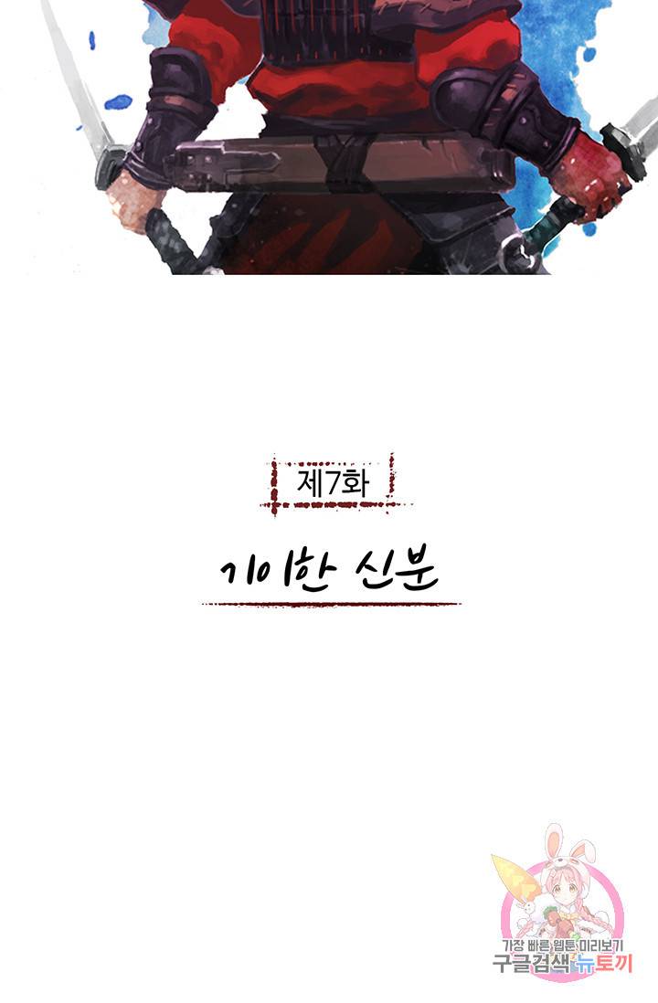 제혈:황제의 피 7화 2