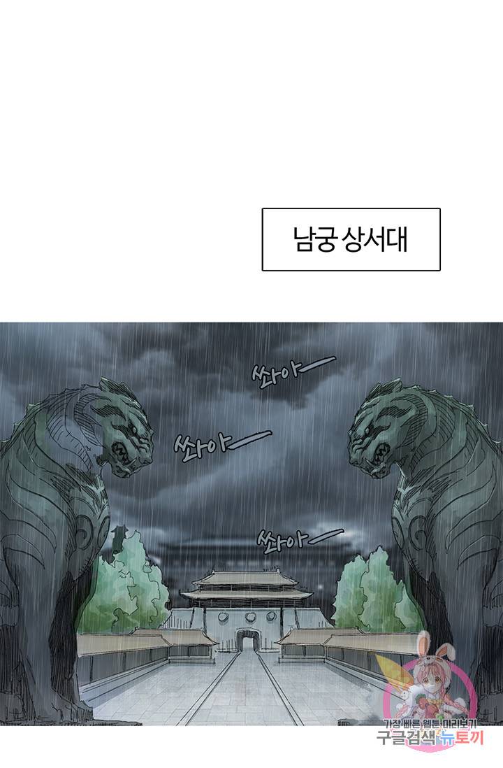 제혈:황제의 피 7화 3