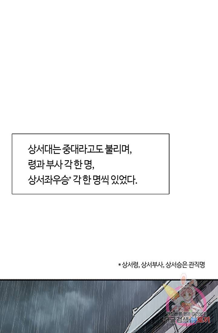 제혈:황제의 피 7화 4