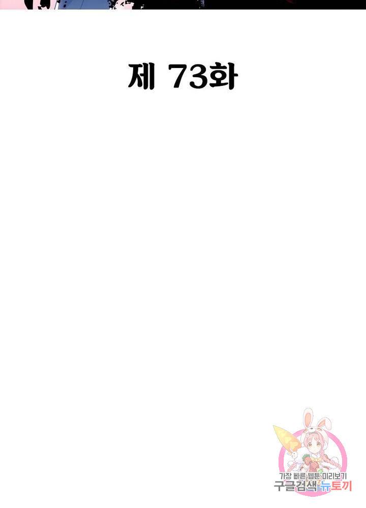불사신왕무쌍기 73화 2