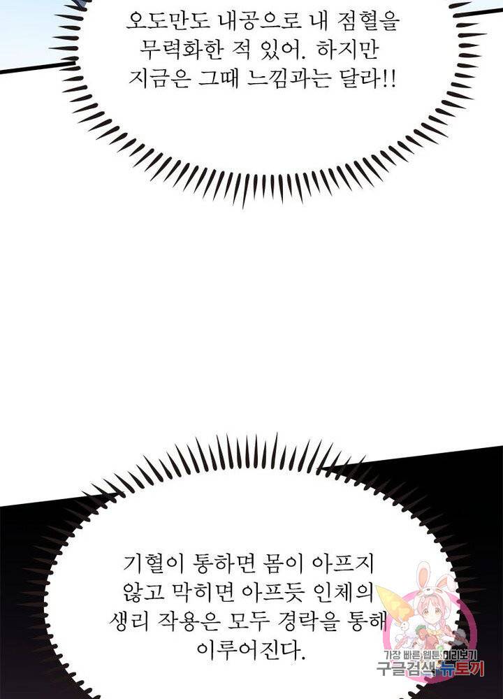 불사신왕무쌍기 73화 7