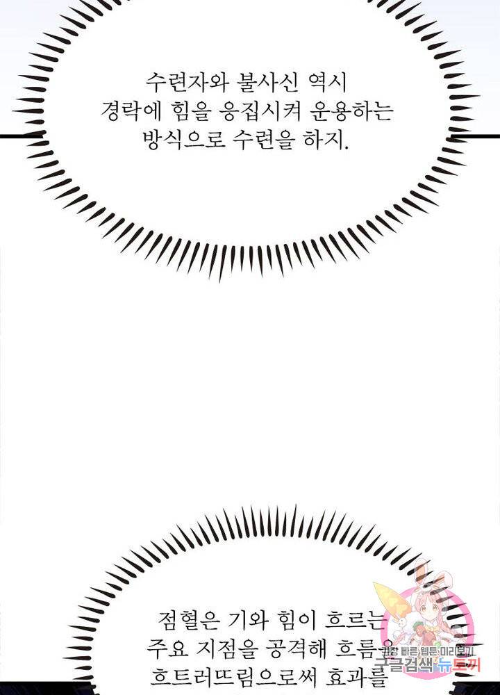 불사신왕무쌍기 73화 9