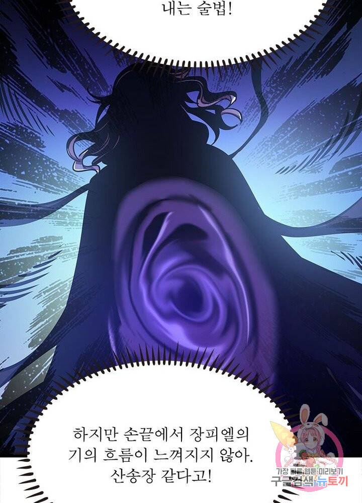 불사신왕무쌍기 73화 10