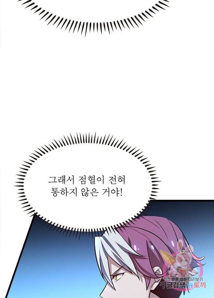 불사신왕무쌍기 73화 11