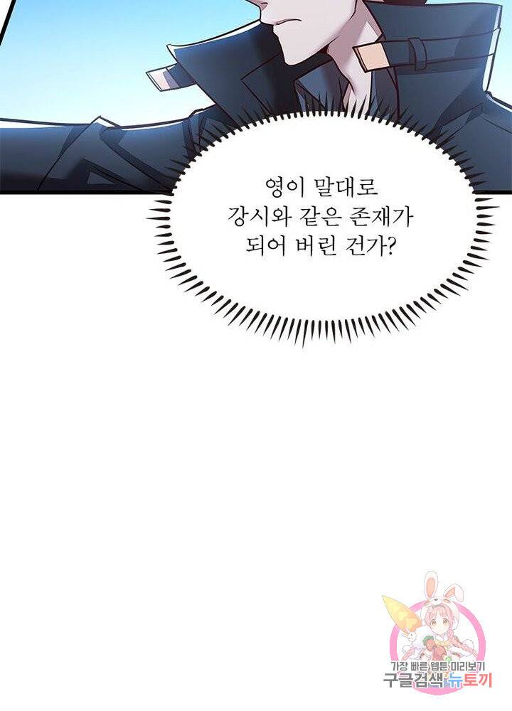불사신왕무쌍기 73화 12
