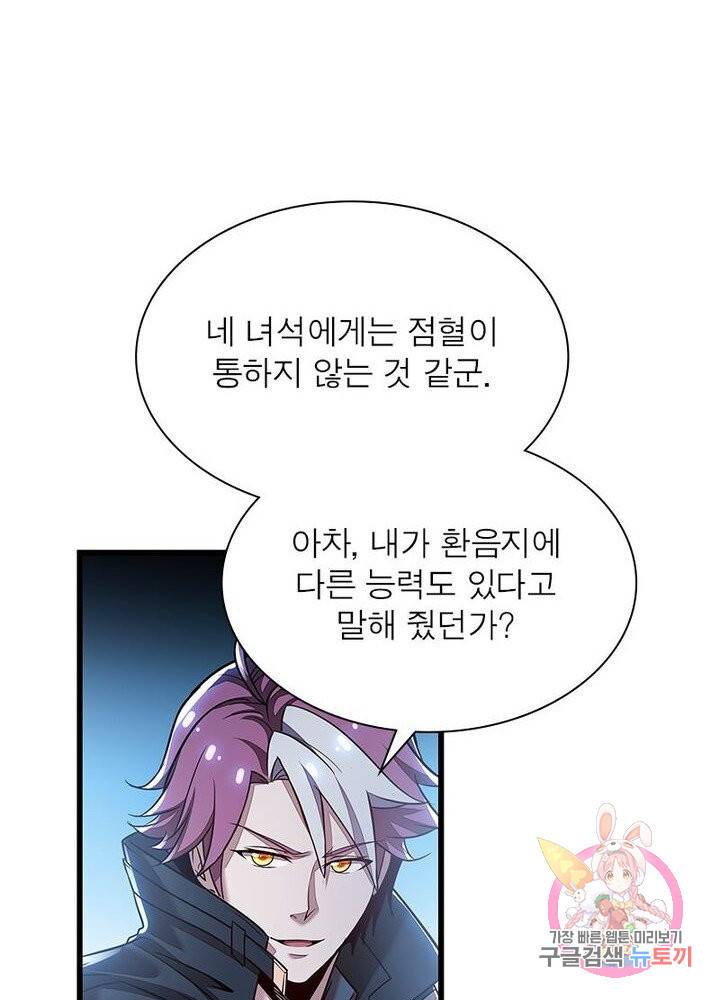 불사신왕무쌍기 73화 13