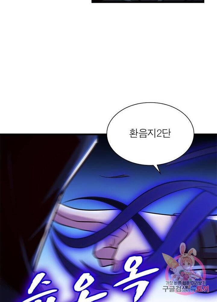 불사신왕무쌍기 73화 15