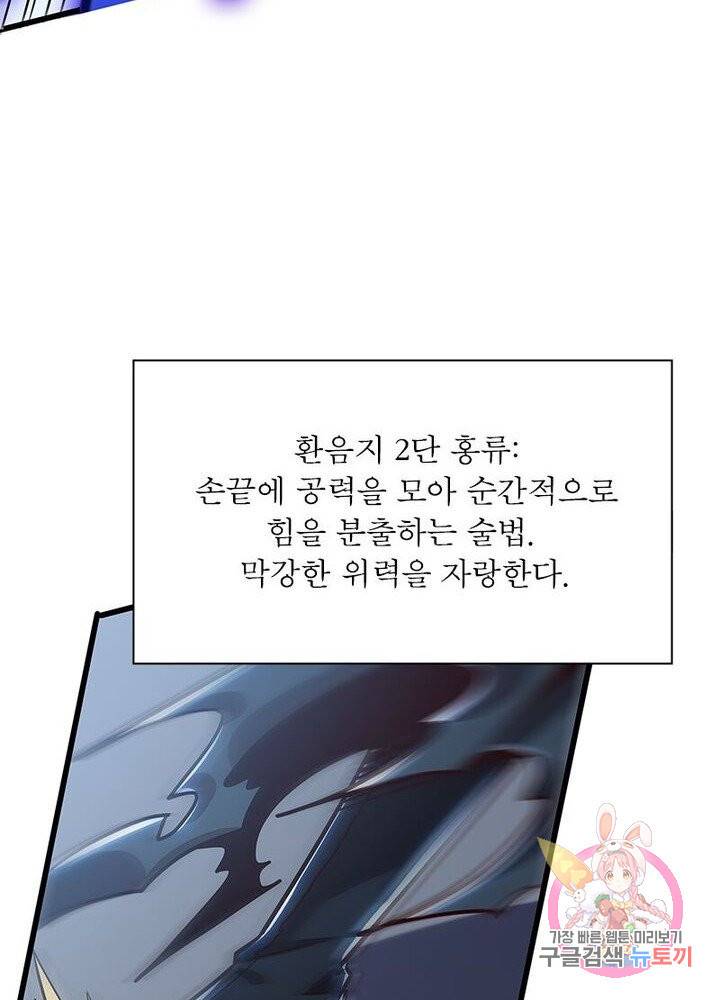 불사신왕무쌍기 73화 18