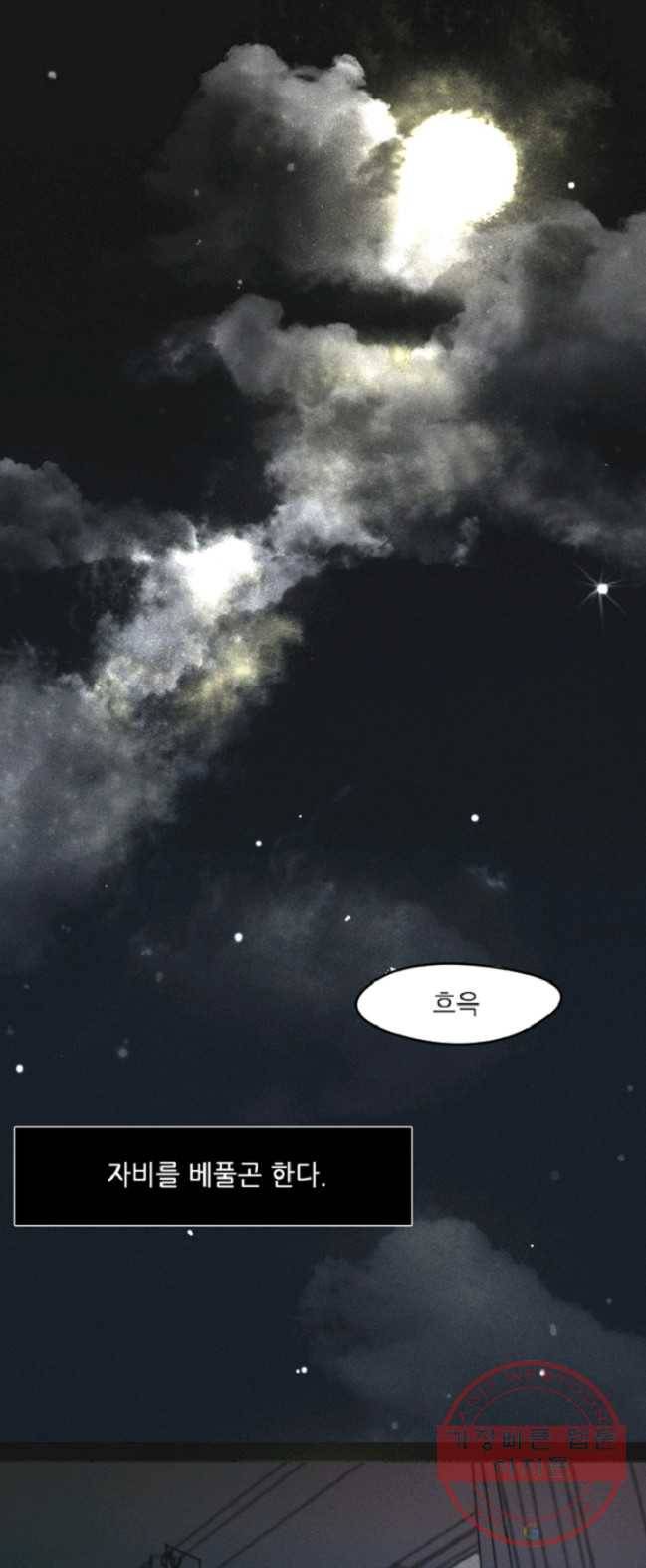 포근한그남자 1화 2