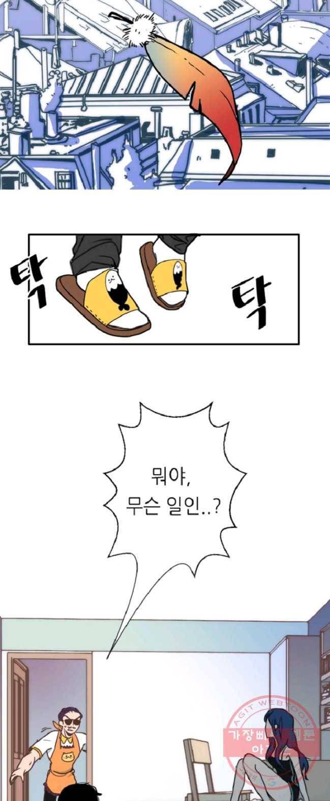 포근한그남자 1화 14