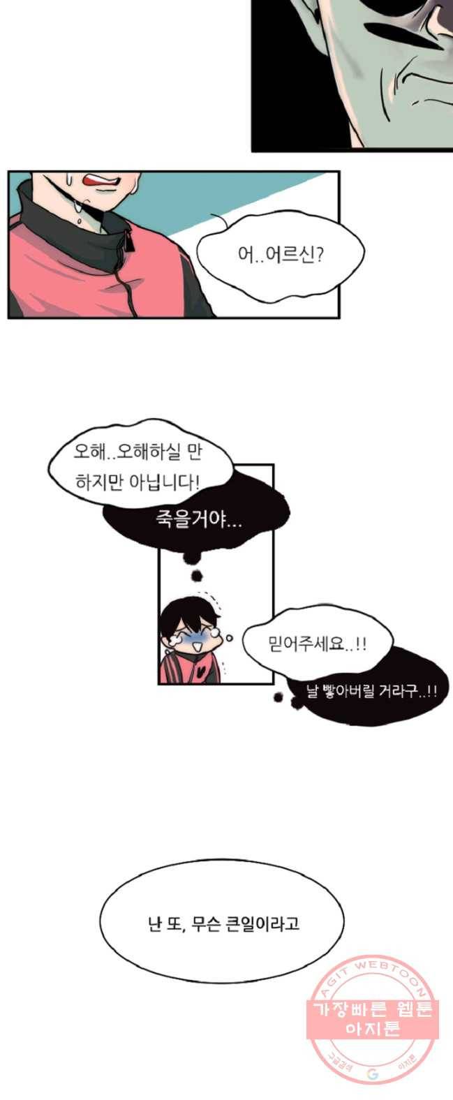 포근한그남자 1화 16