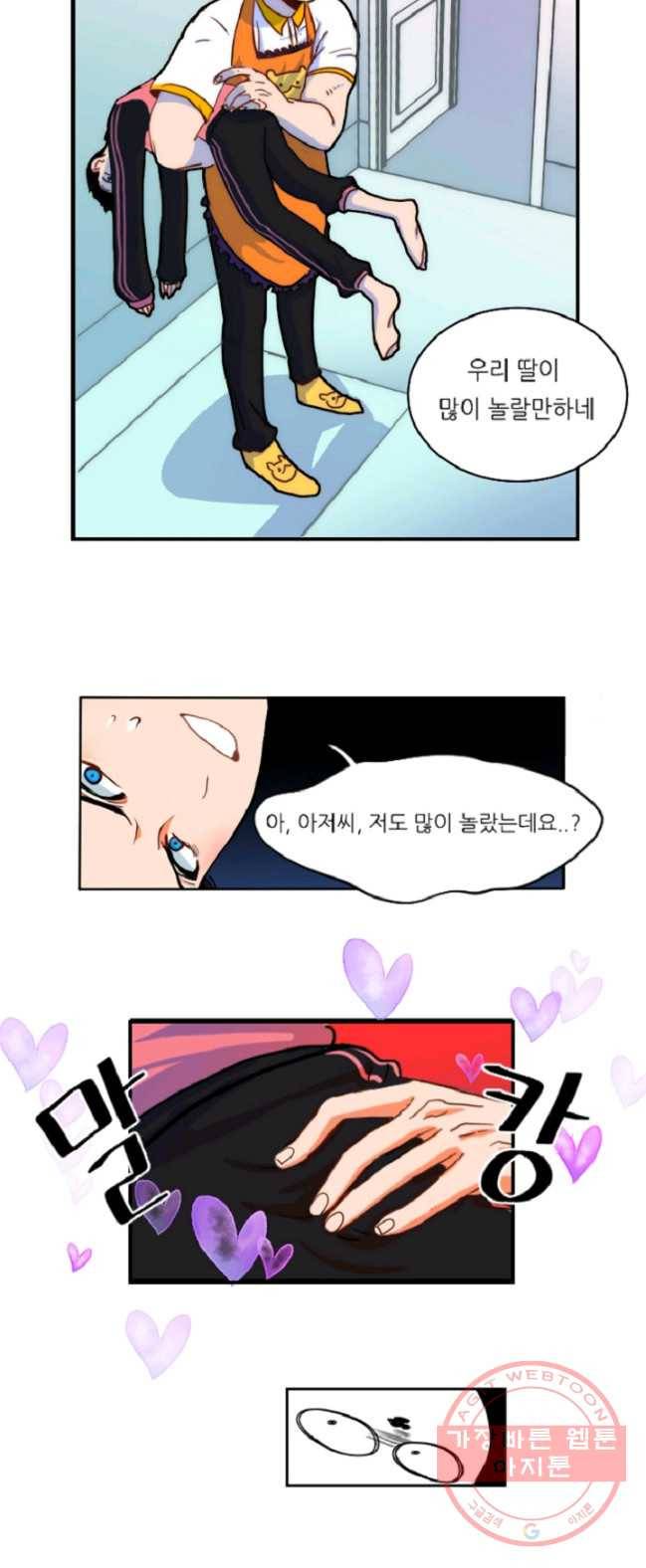 포근한그남자 1화 19