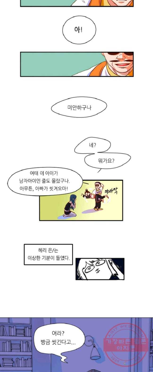 포근한그남자 1화 22