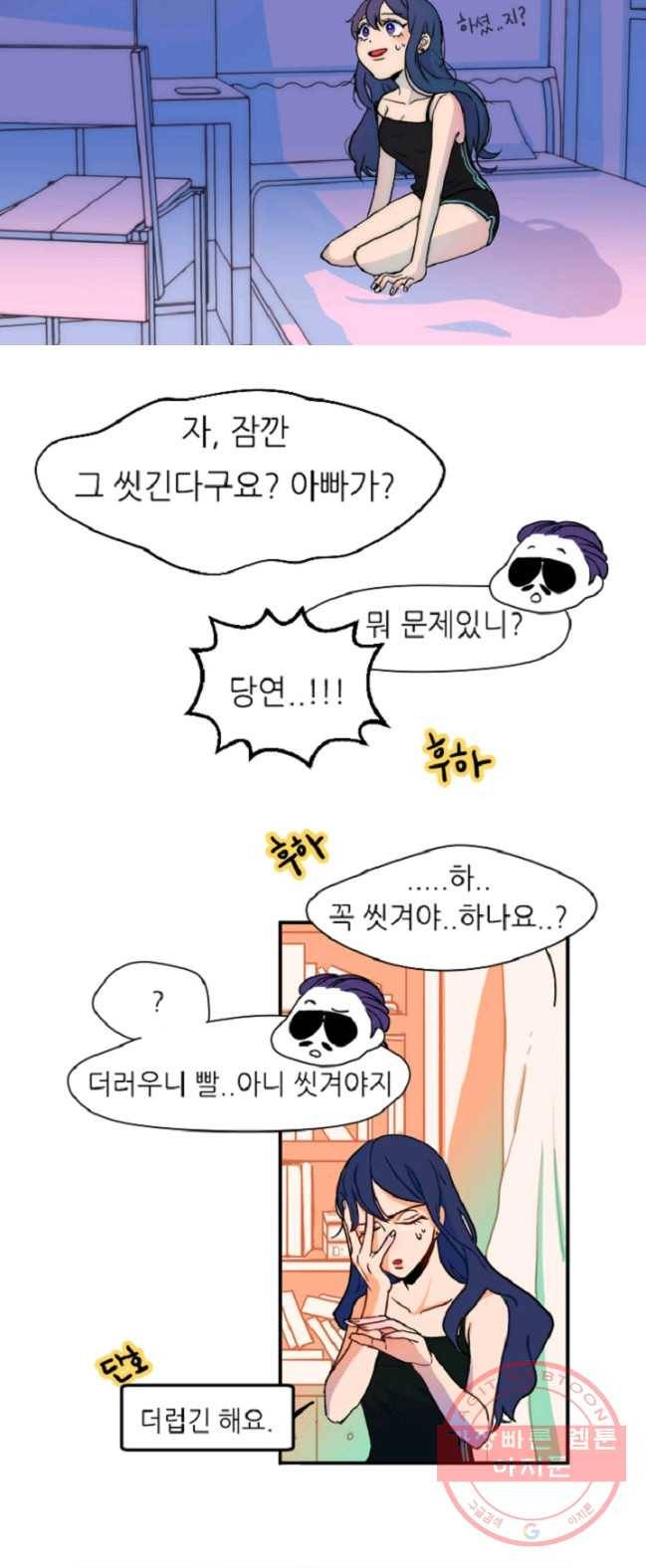 포근한그남자 1화 23