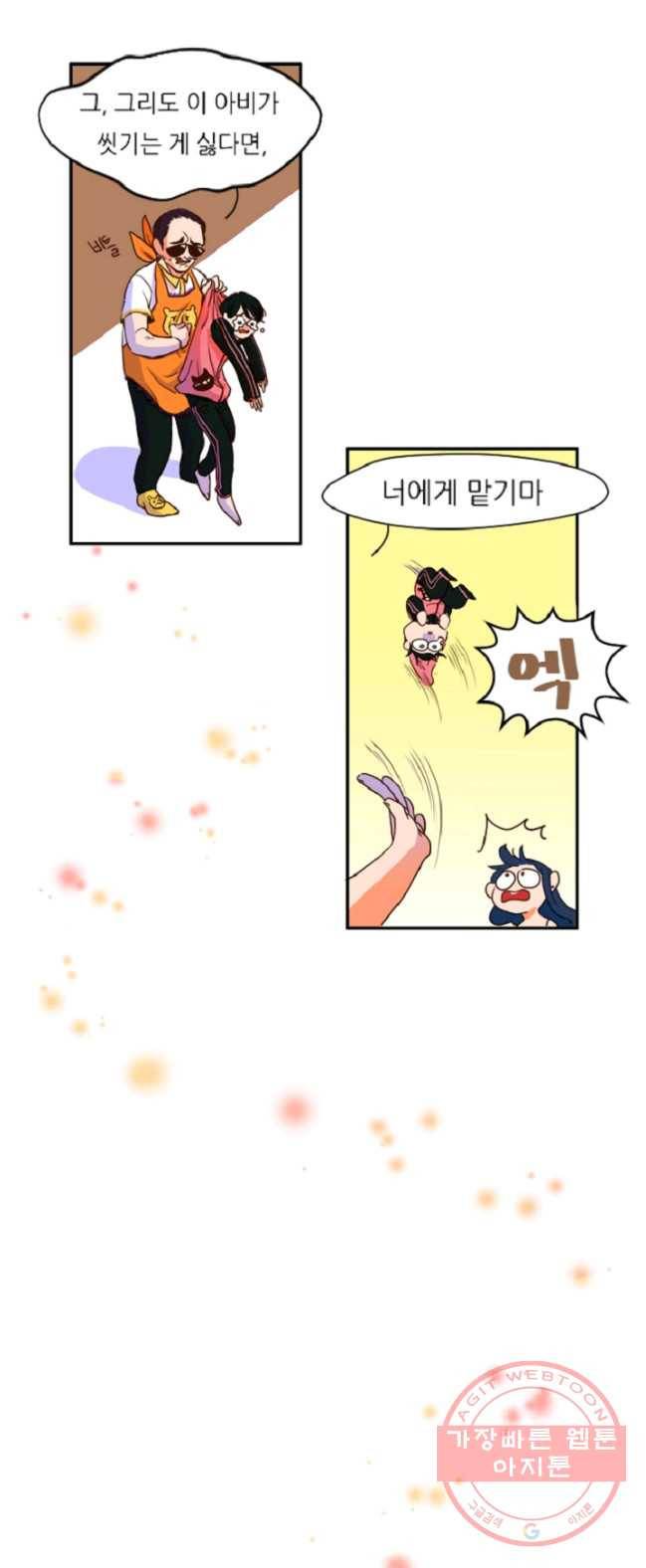 포근한그남자 1화 28