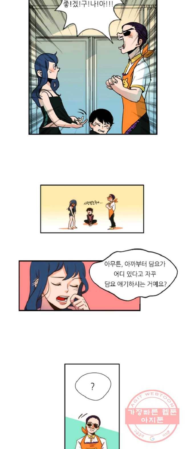 포근한그남자 1화 32