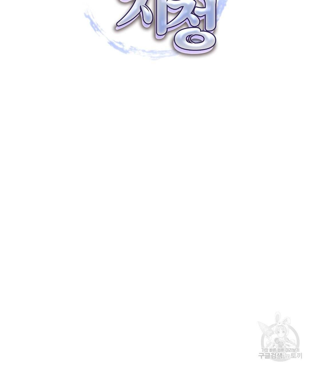 운우지정 26화 5