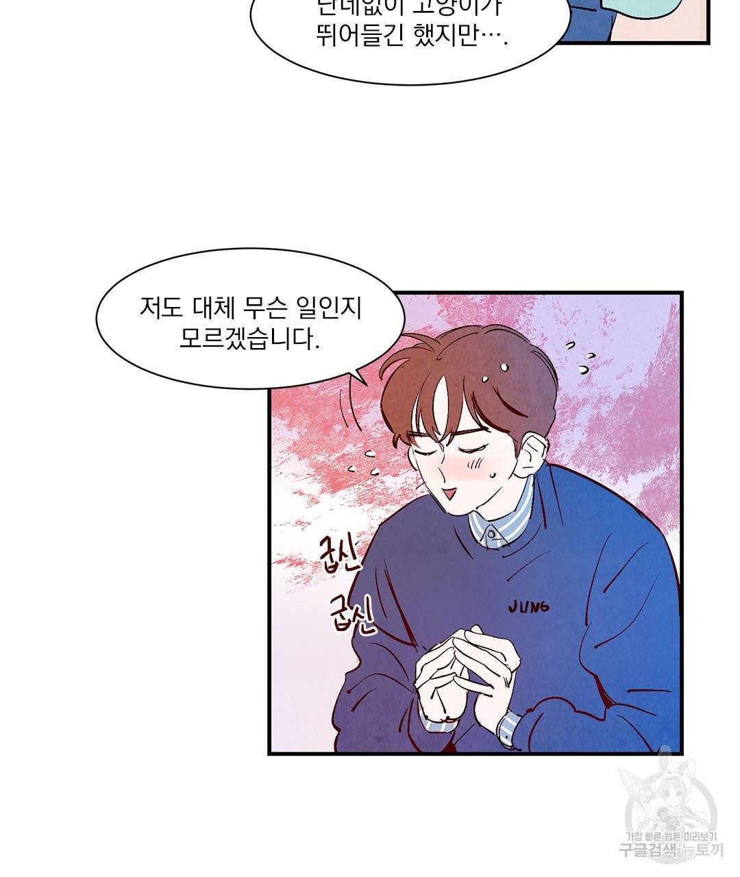 운우지정 26화 54