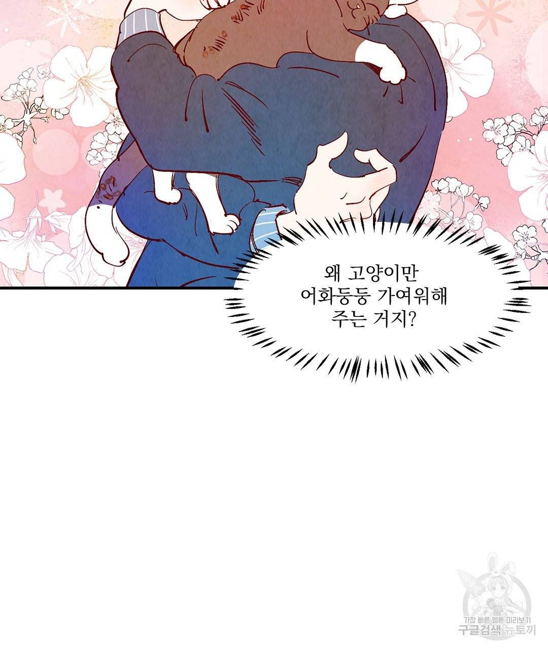 운우지정 26화 67
