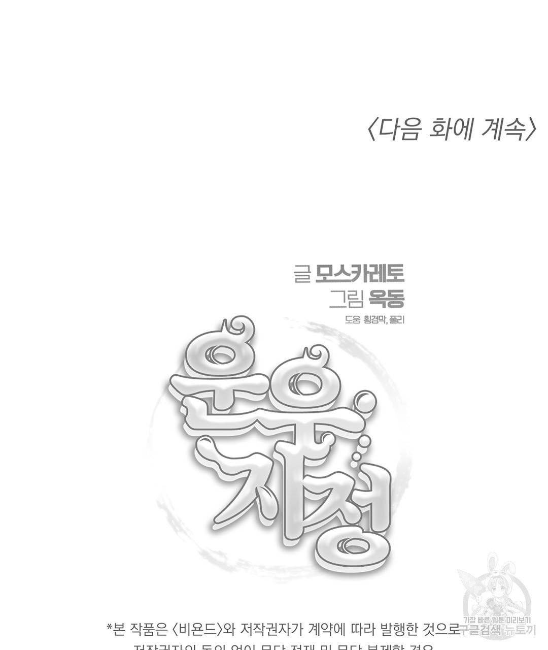 운우지정 26화 68