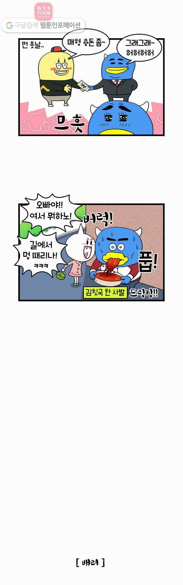 윌유메리미 9화 드링킹 2