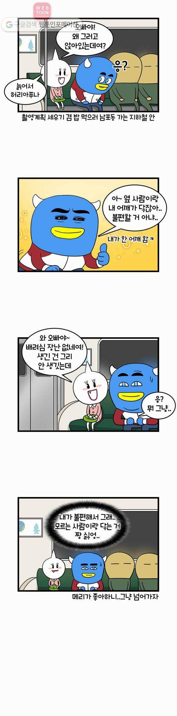 윌유메리미 9화 드링킹 3