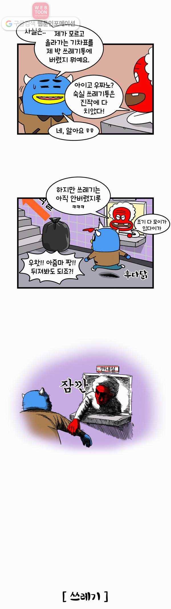 윌유메리미 19화 잃어버린 물건 2