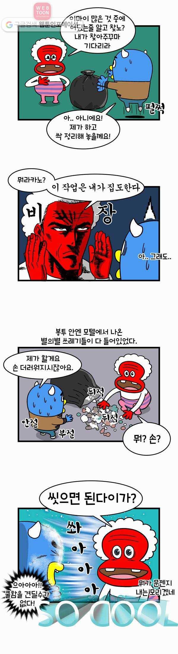 윌유메리미 19화 잃어버린 물건 3