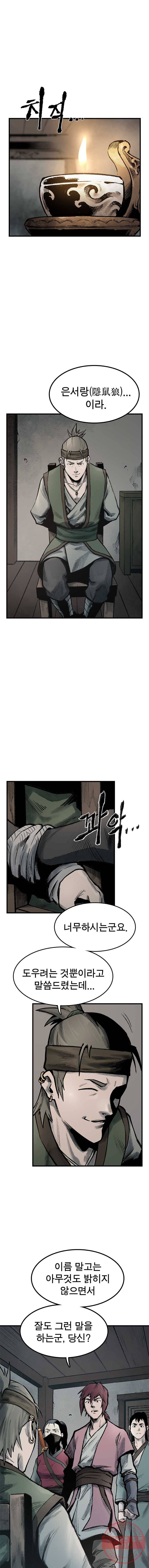 강호표사 63화 1