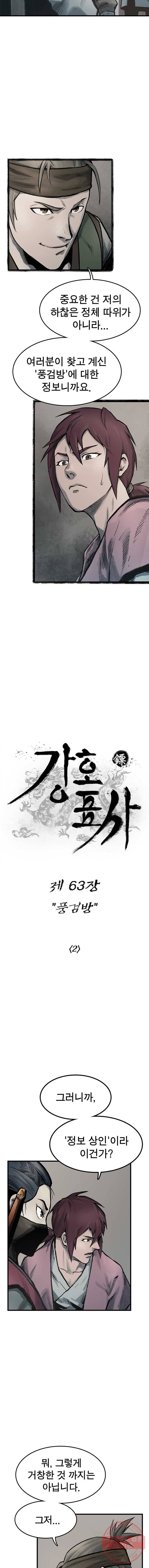 강호표사 63화 2