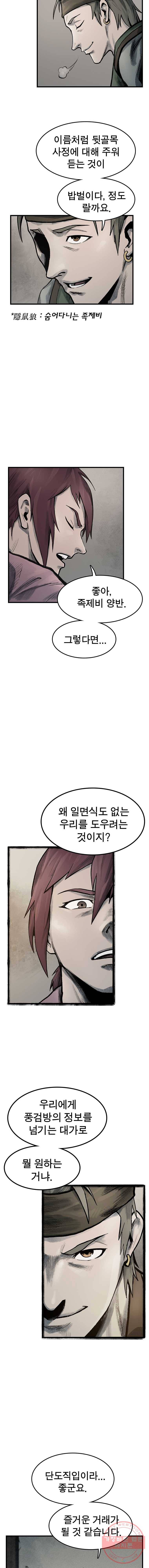 강호표사 63화 3