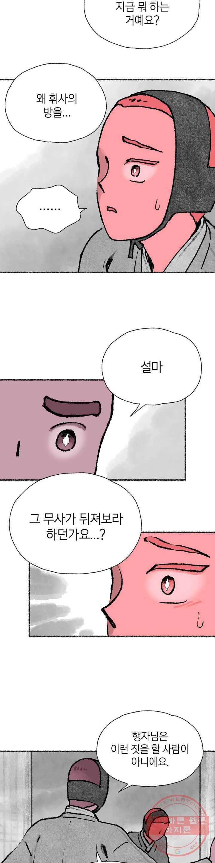 이토록 다채로운 핏빛 34화 2