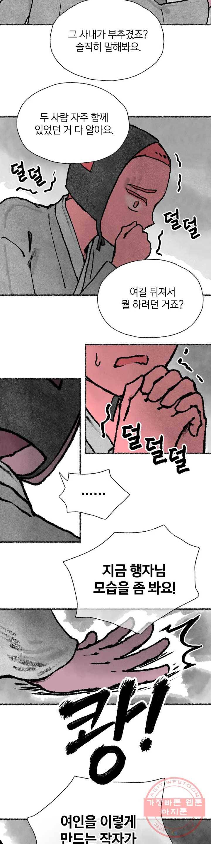 이토록 다채로운 핏빛 34화 3