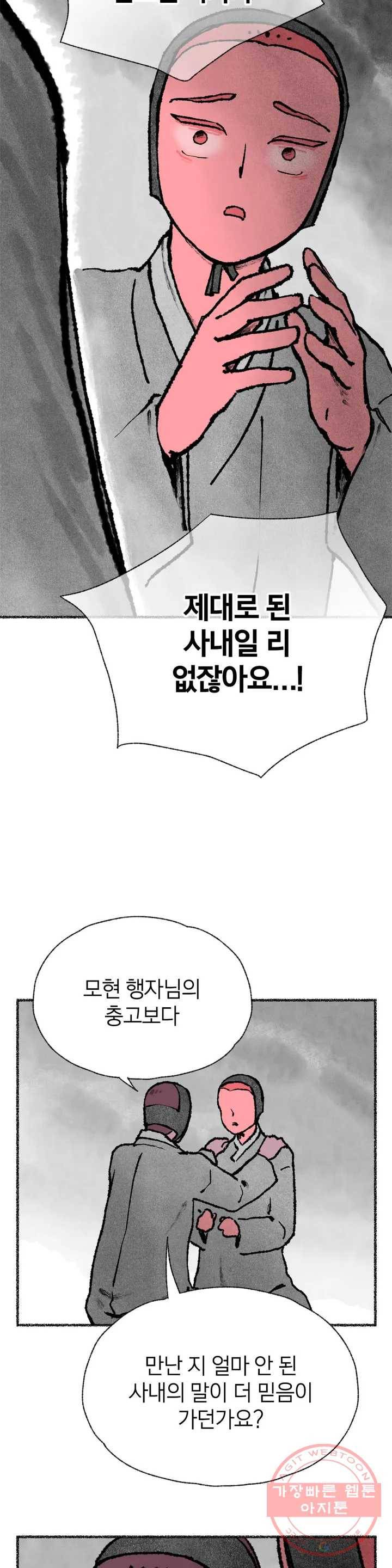 이토록 다채로운 핏빛 34화 4
