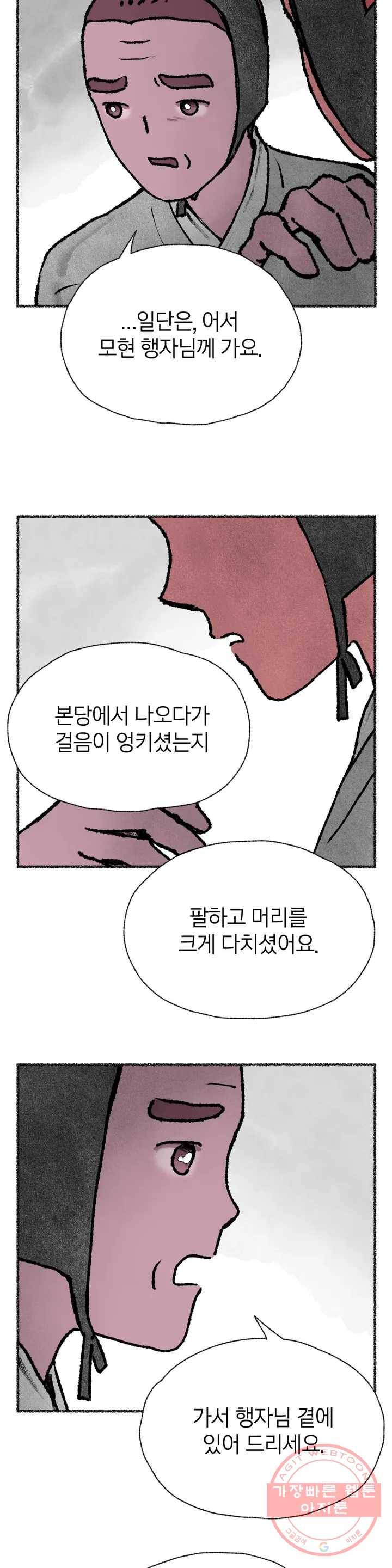 이토록 다채로운 핏빛 34화 5