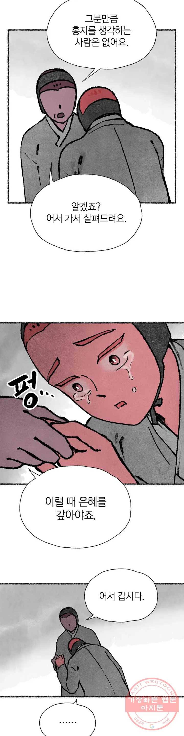 이토록 다채로운 핏빛 34화 6