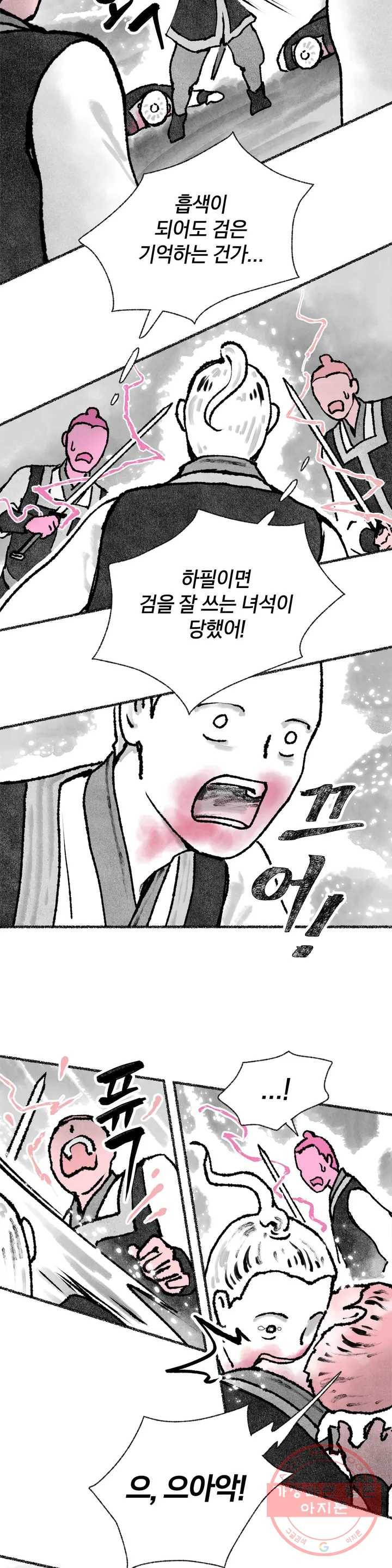 이토록 다채로운 핏빛 34화 8
