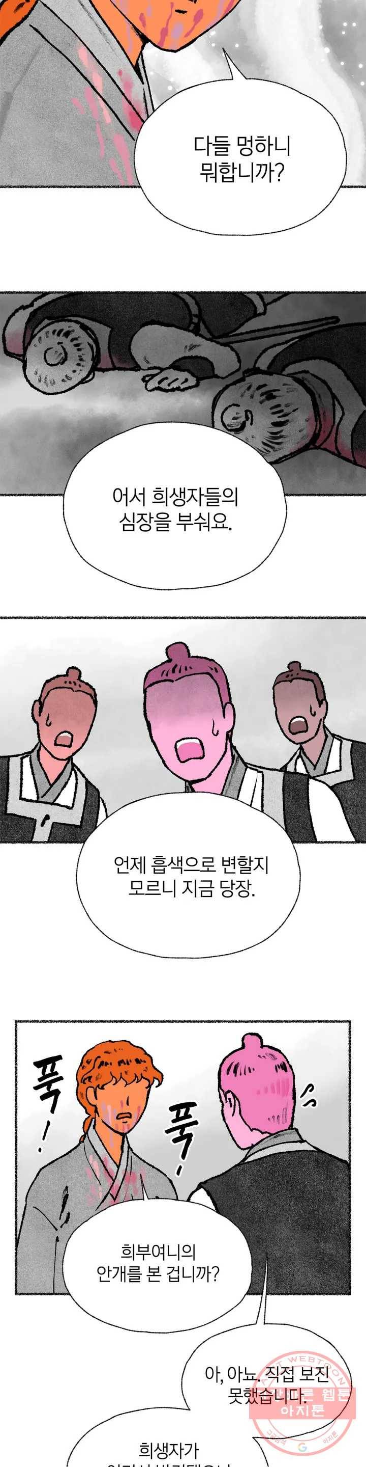 이토록 다채로운 핏빛 34화 12