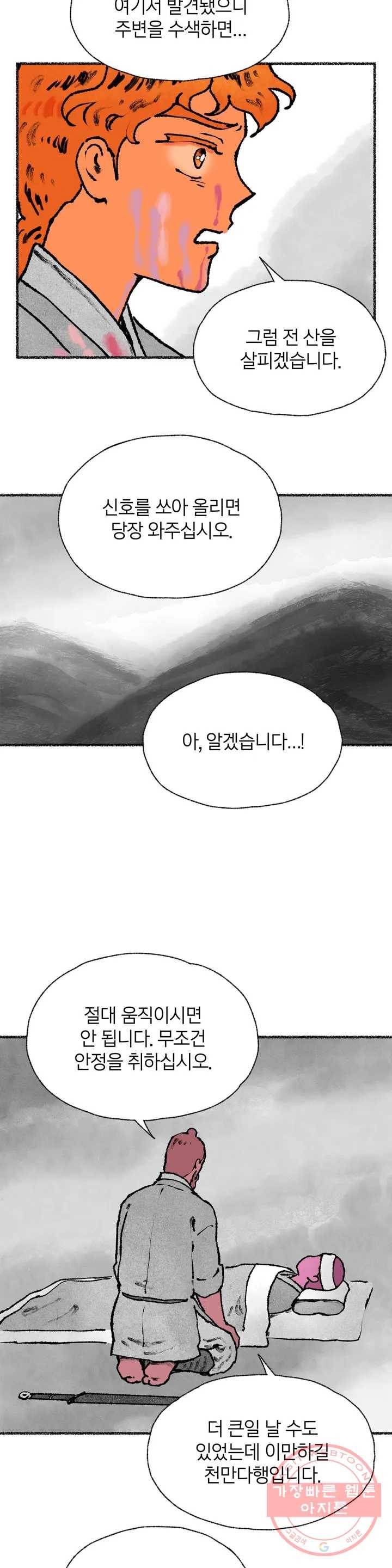 이토록 다채로운 핏빛 34화 13