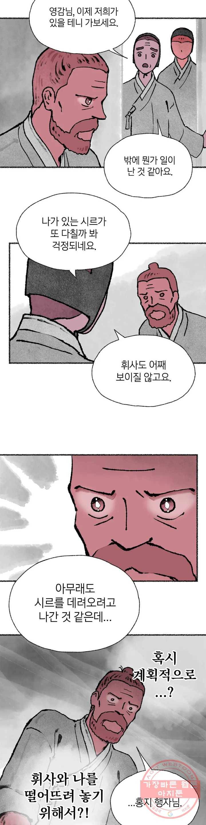 이토록 다채로운 핏빛 34화 14