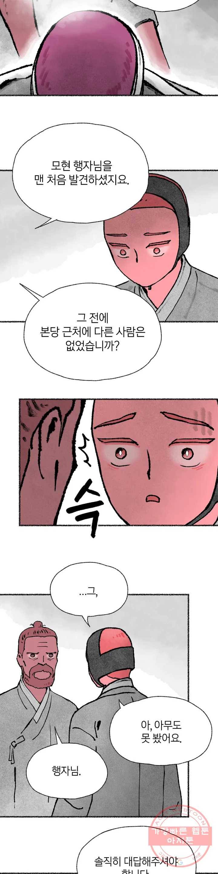 이토록 다채로운 핏빛 34화 15