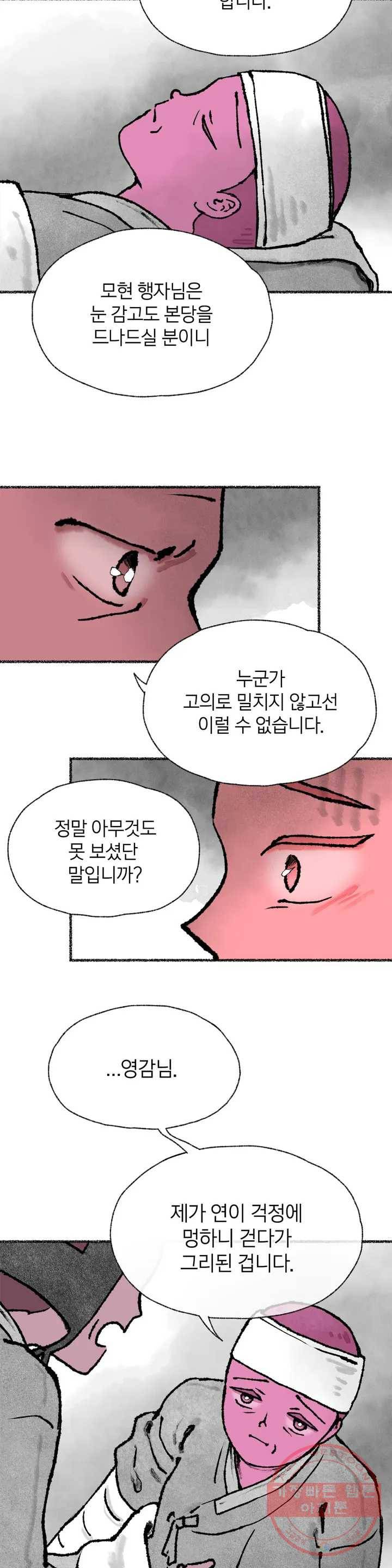 이토록 다채로운 핏빛 34화 16