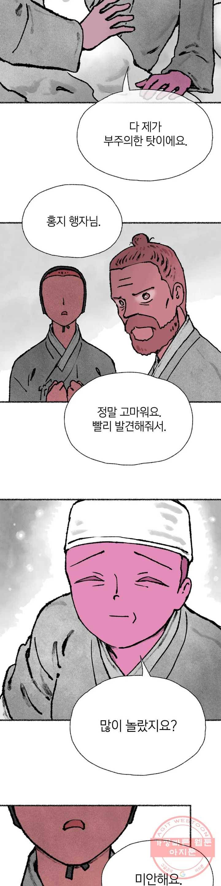 이토록 다채로운 핏빛 34화 17