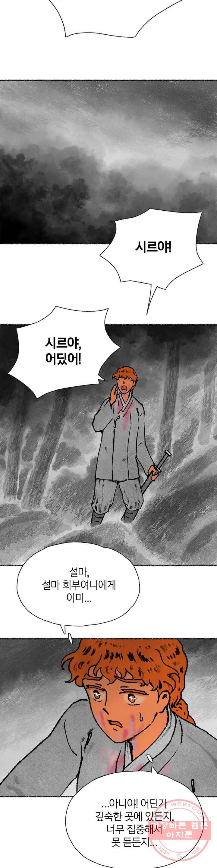 이토록 다채로운 핏빛 34화 19