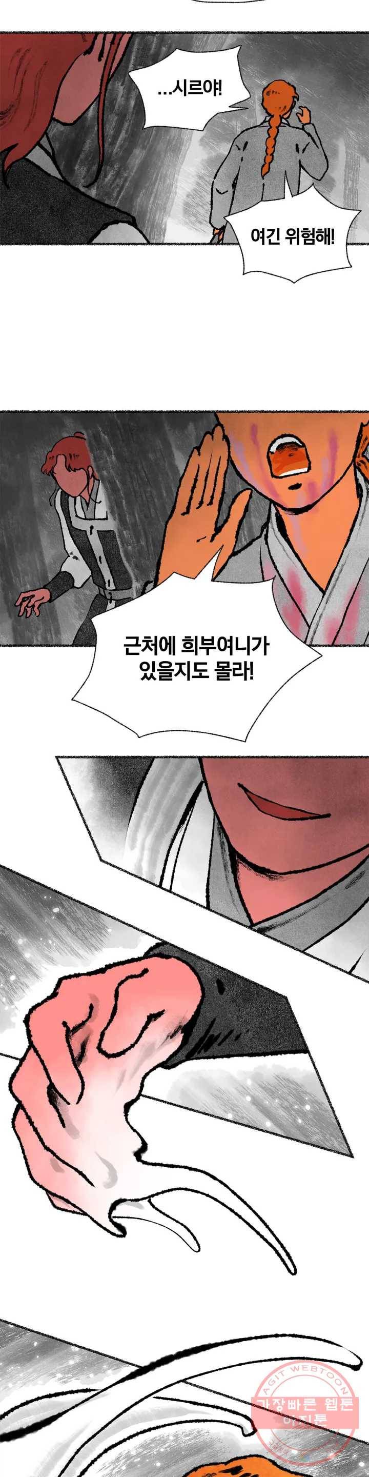 이토록 다채로운 핏빛 34화 20
