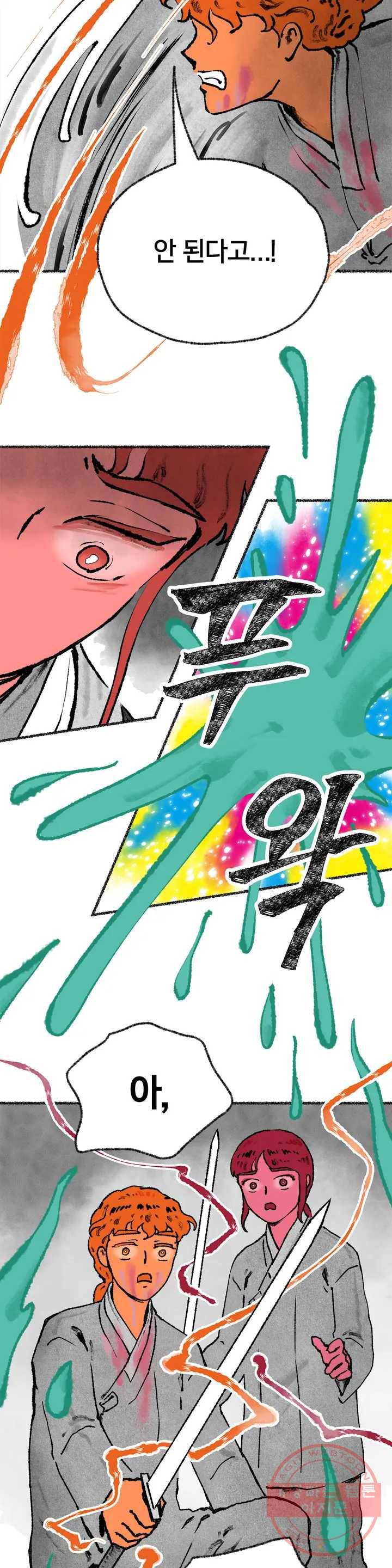 이토록 다채로운 핏빛 34화 27