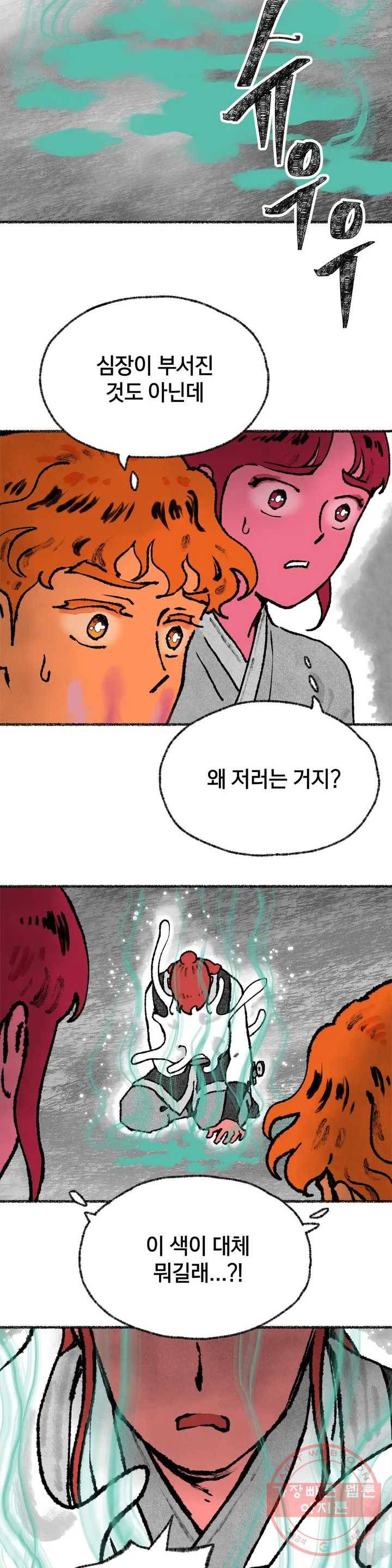 이토록 다채로운 핏빛 34화 29