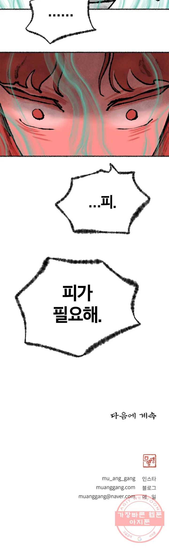 이토록 다채로운 핏빛 34화 30